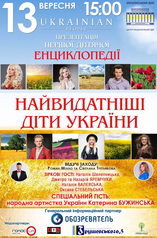 В Києві відбудеться презентація авторської книги «Енциклопедія дитячих талантів»